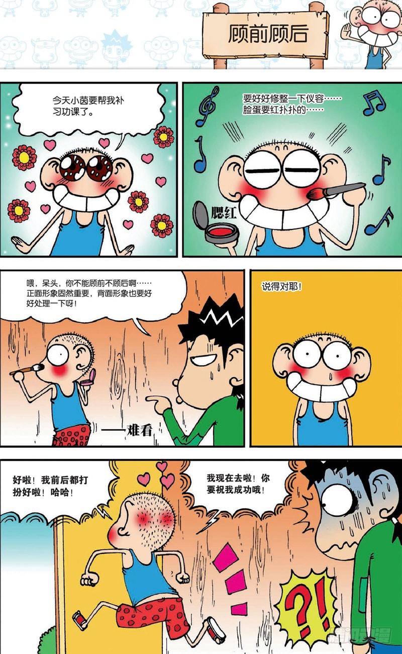 《朱斌漫画精选集》第二十回 上 第8页