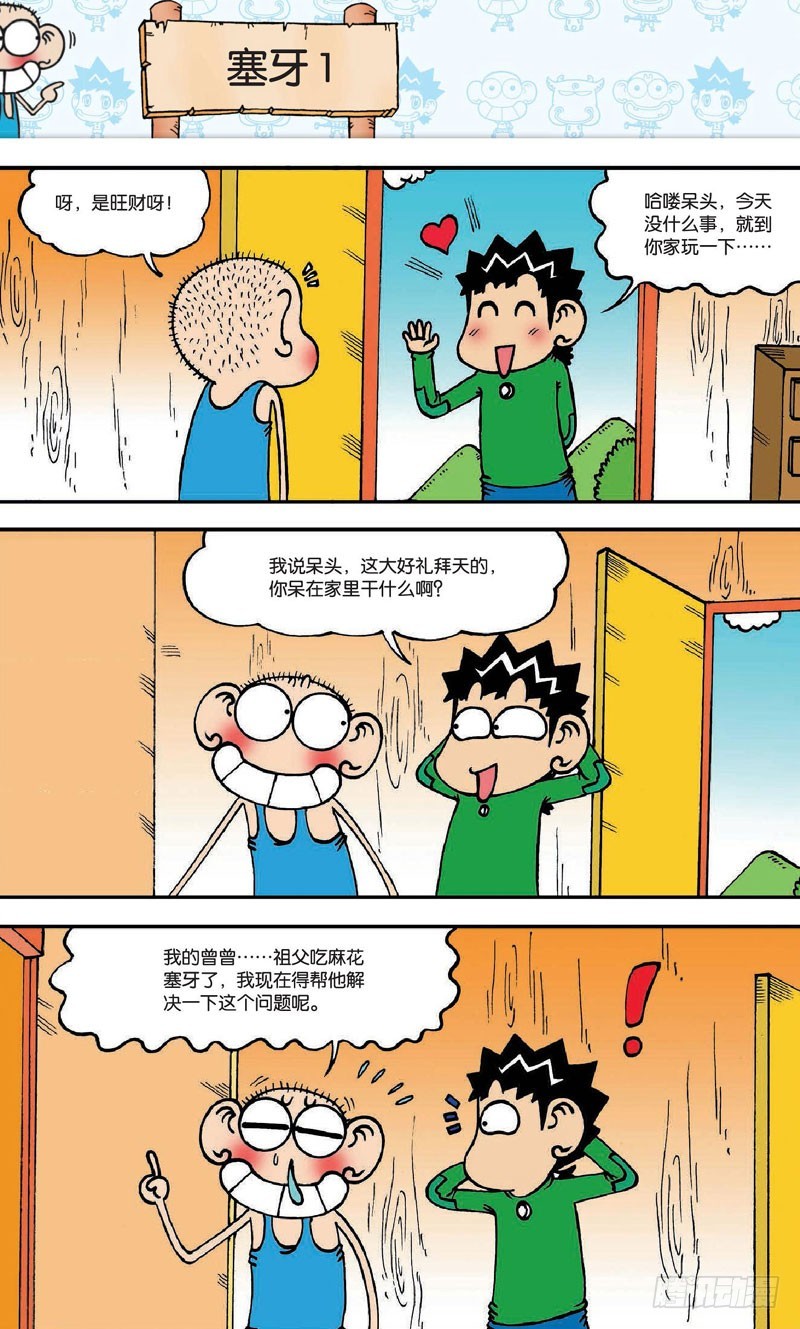 《朱斌漫画精选集》第二十回 上 第9页