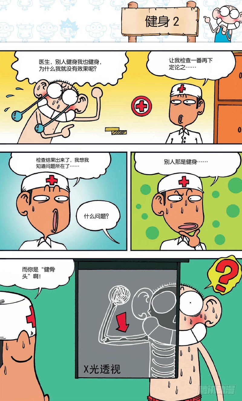 《朱斌漫画精选集》第十九回 上 第10页