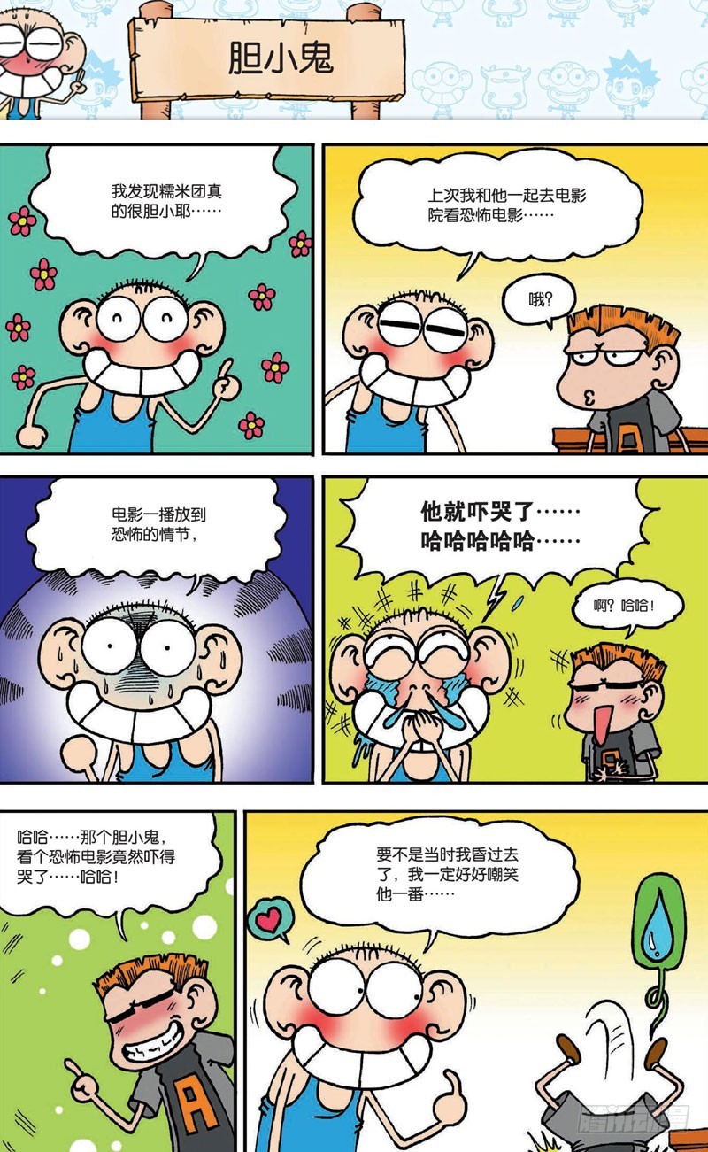 《朱斌漫画精选集》第十九回 上 第11页