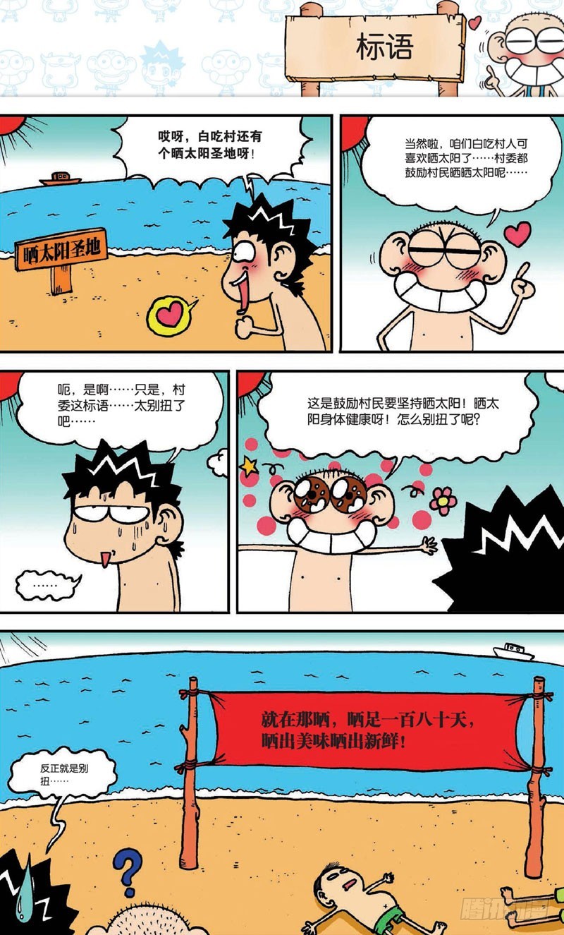 《朱斌漫画精选集》第十九回 上 第12页