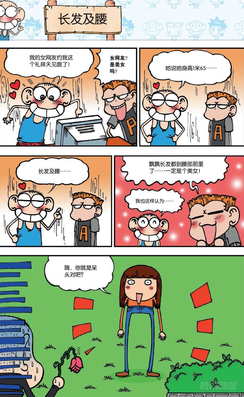 《朱斌漫画精选集》第十九回 上 第13页
