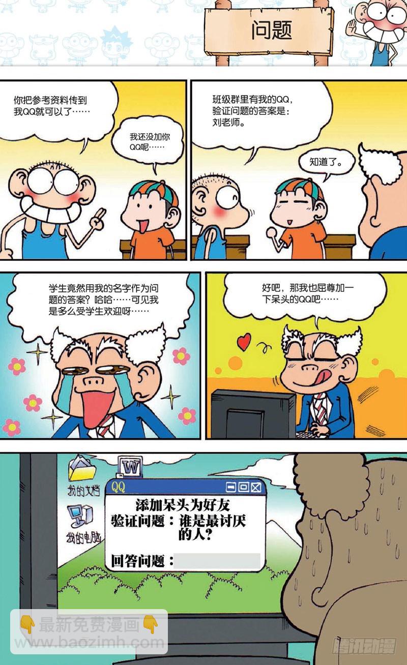 《朱斌漫画精选集》第十九回 上 第14页