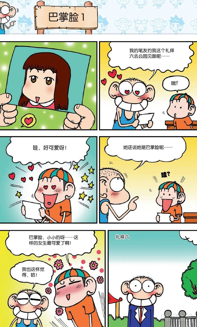 《朱斌漫画精选集》第十九回 上 第15页