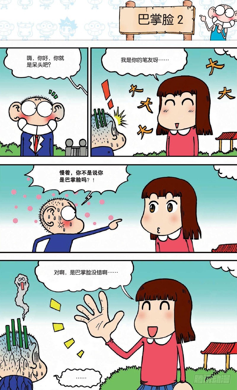 《朱斌漫画精选集》第十九回 上 第16页
