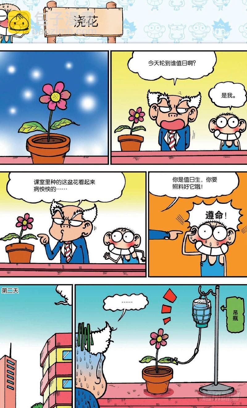 《朱斌漫画精选集》第十九回 上 第17页