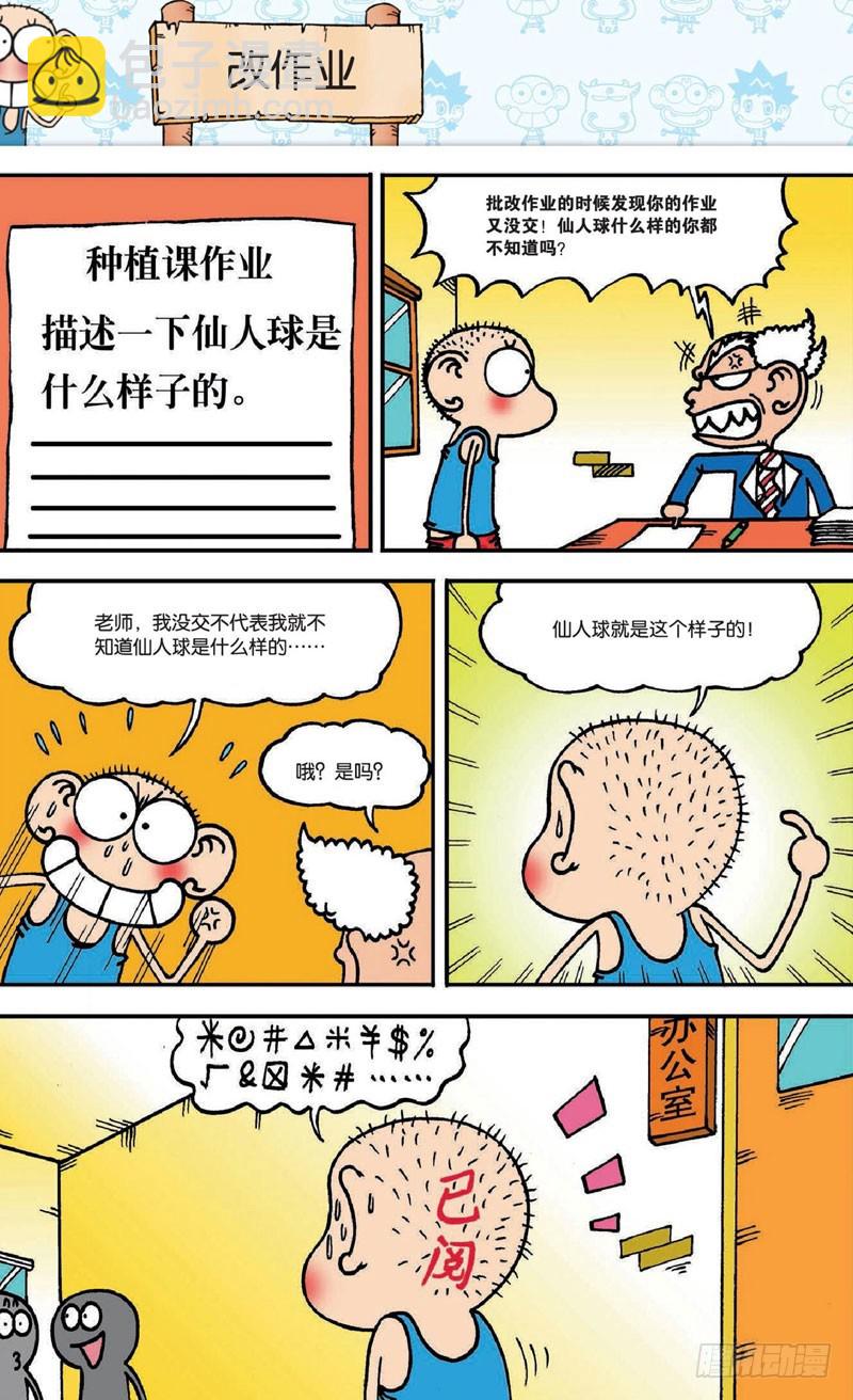 《朱斌漫画精选集》第十九回 上 第19页