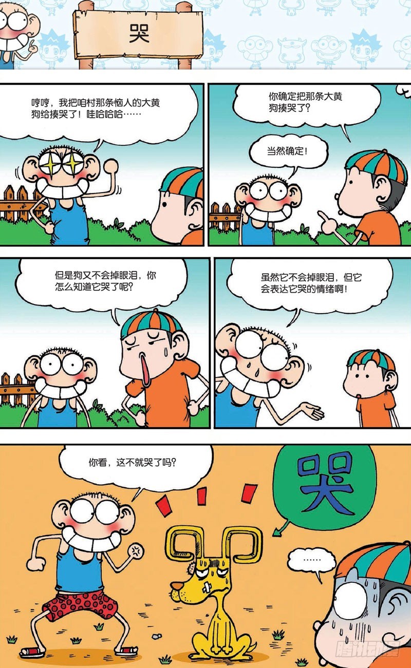 《朱斌漫画精选集》第十九回 上 第1页