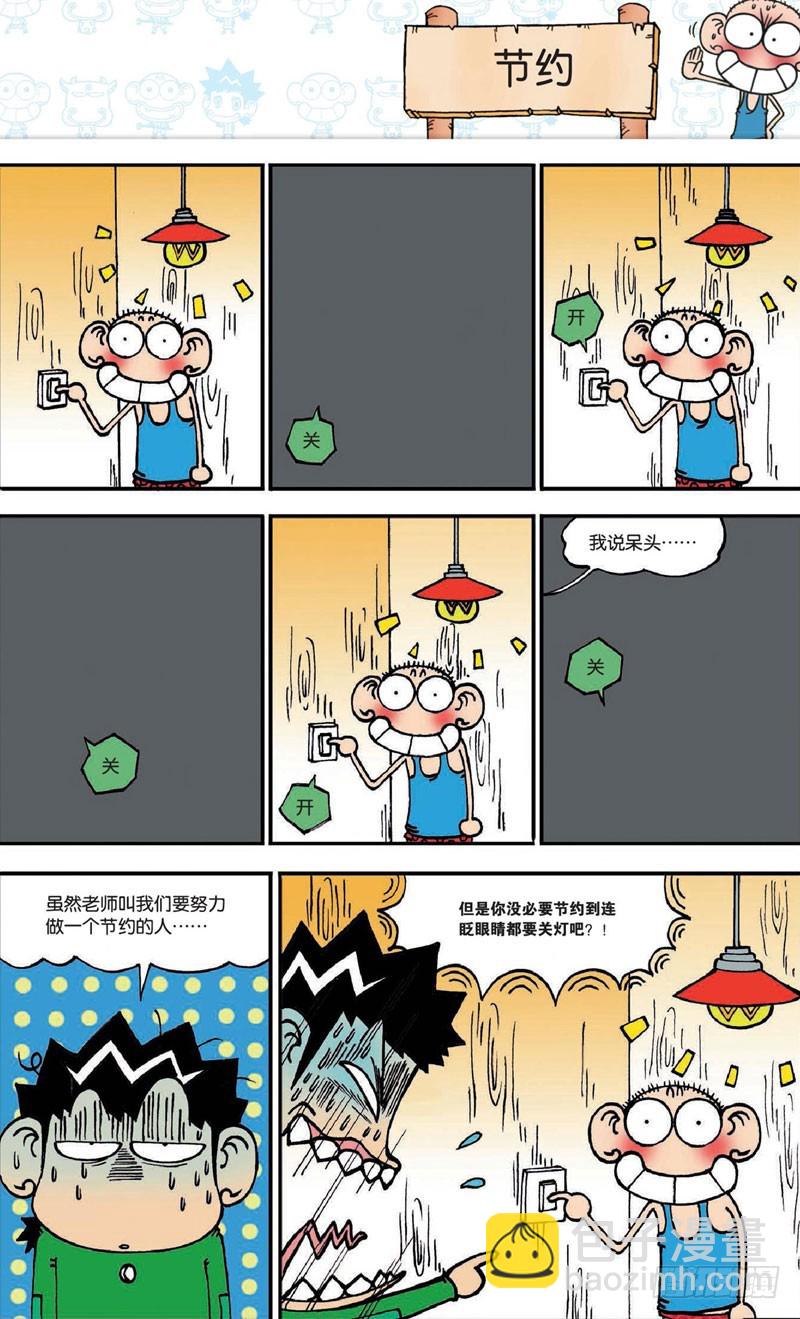 《朱斌漫画精选集》第十九回 上 第2页