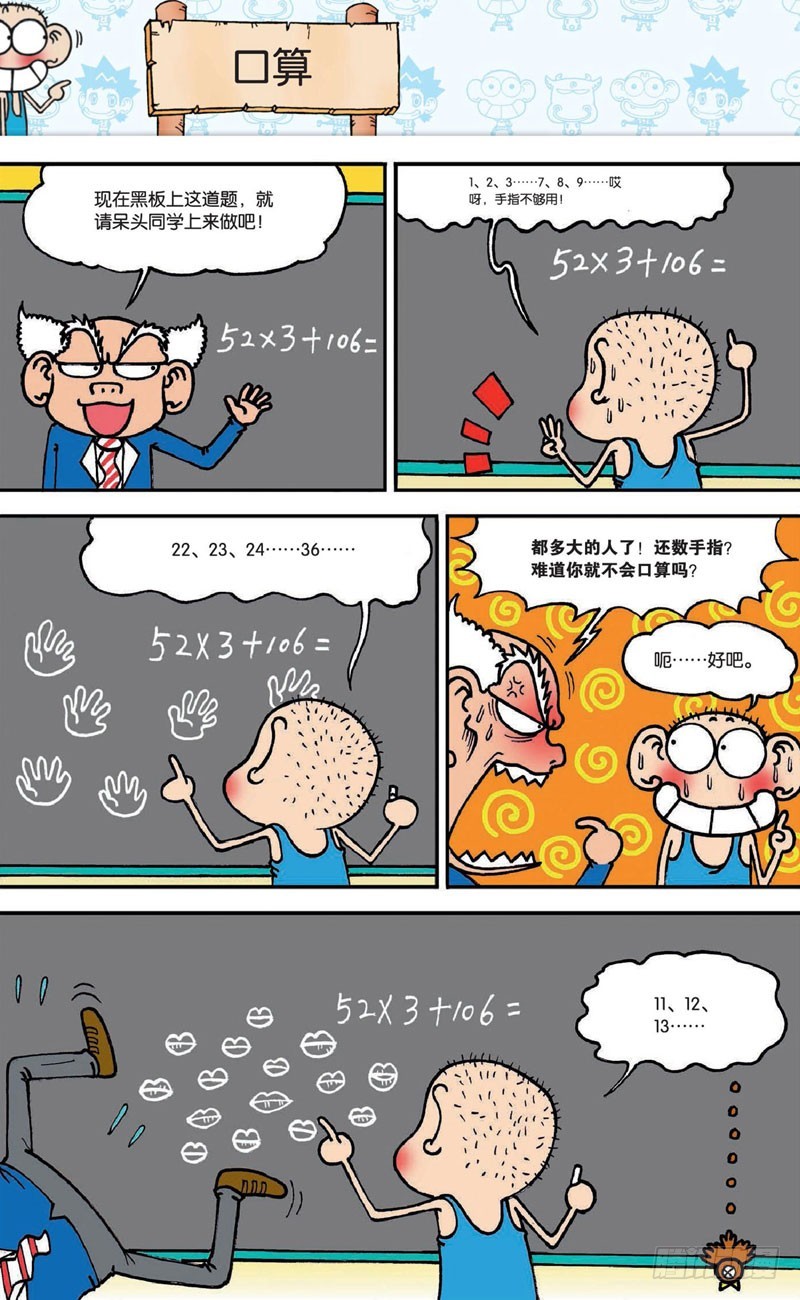 《朱斌漫画精选集》第十九回 上 第3页
