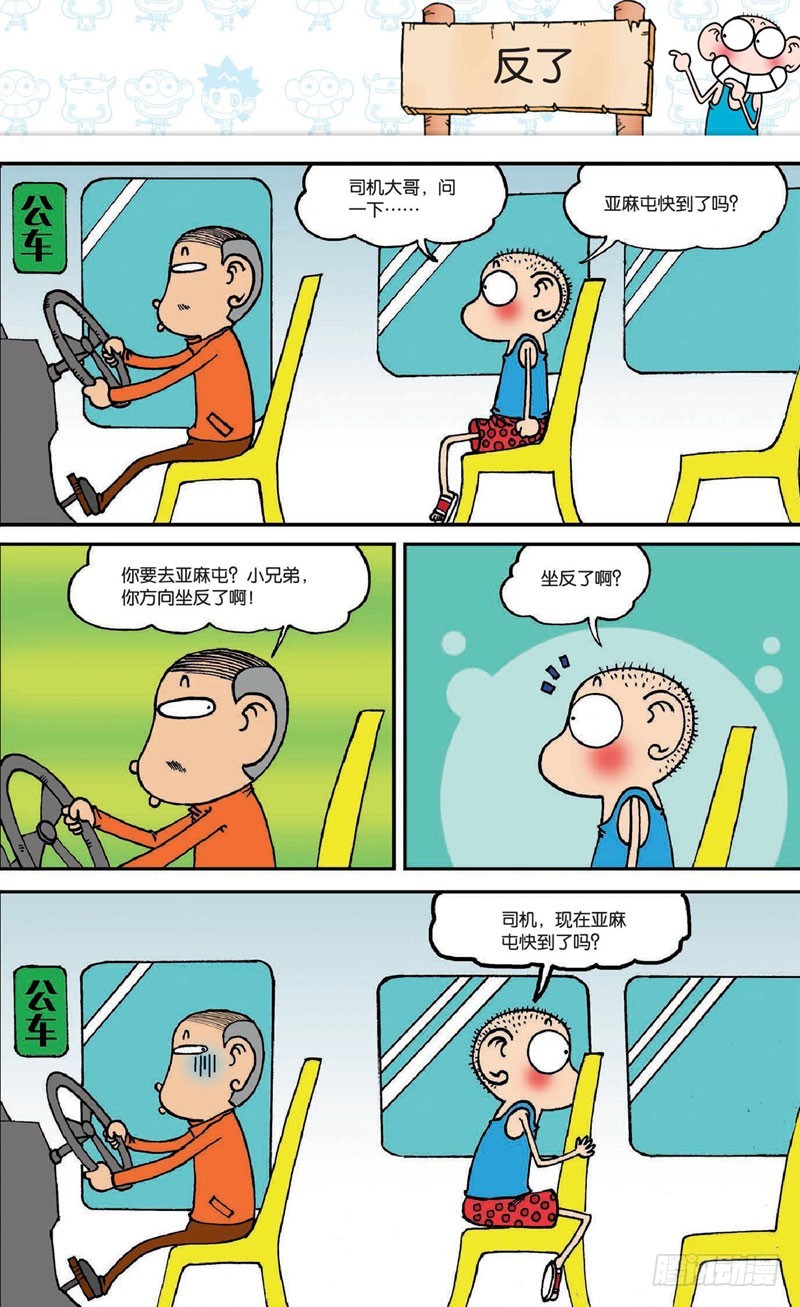 《朱斌漫画精选集》第十九回 上 第4页