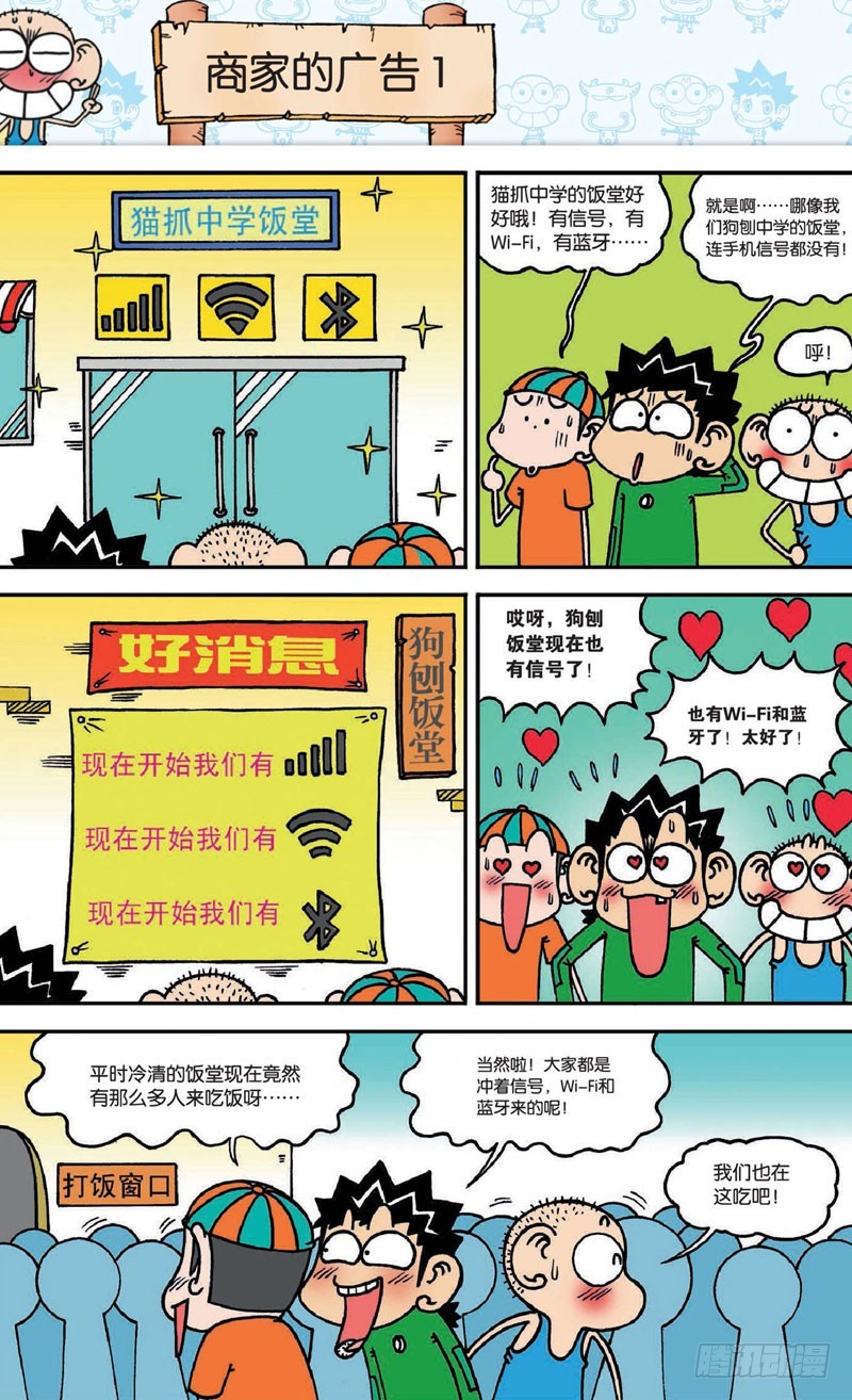 《朱斌漫画精选集》第十九回 上 第5页