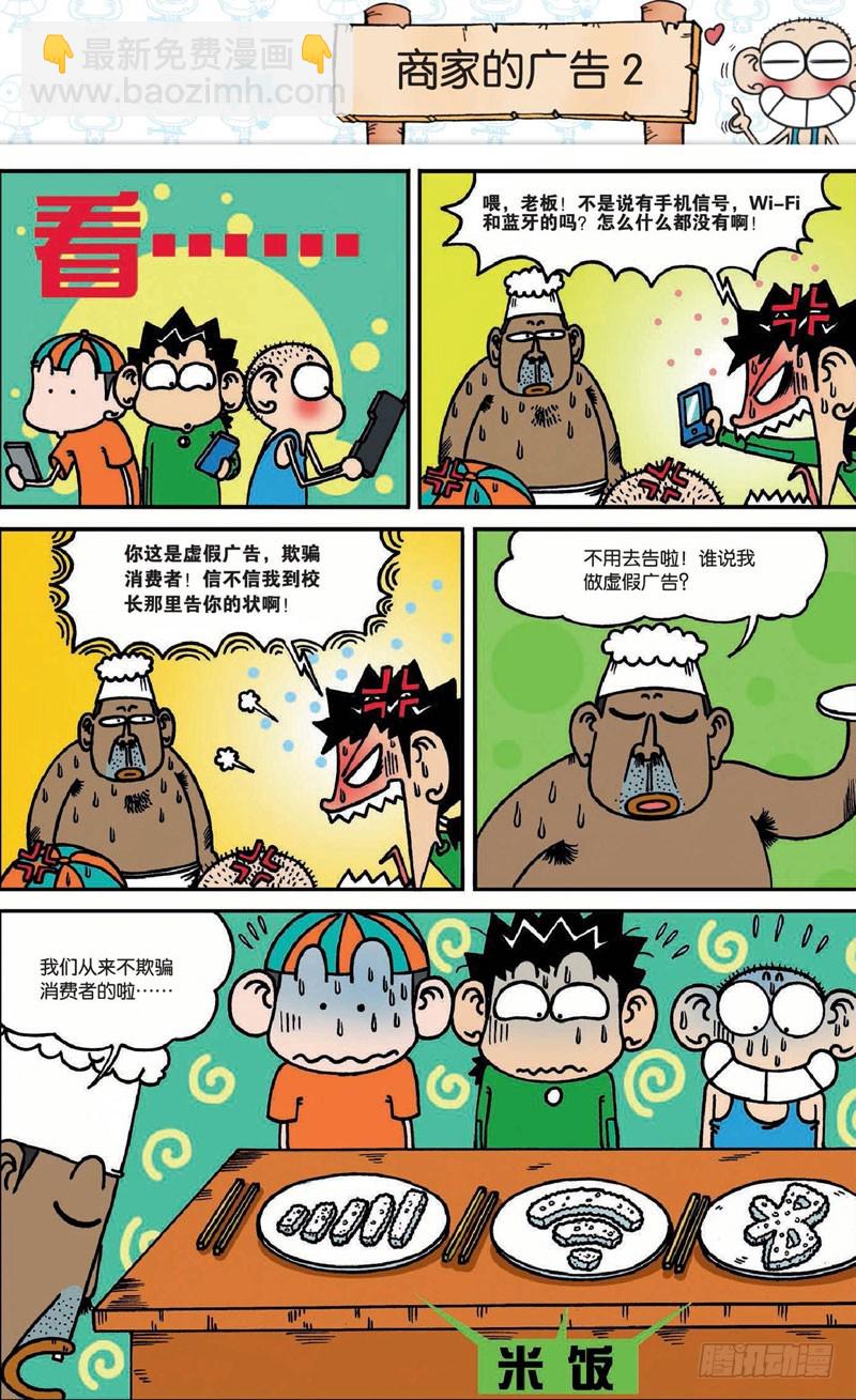 《朱斌漫画精选集》第十九回 上 第6页