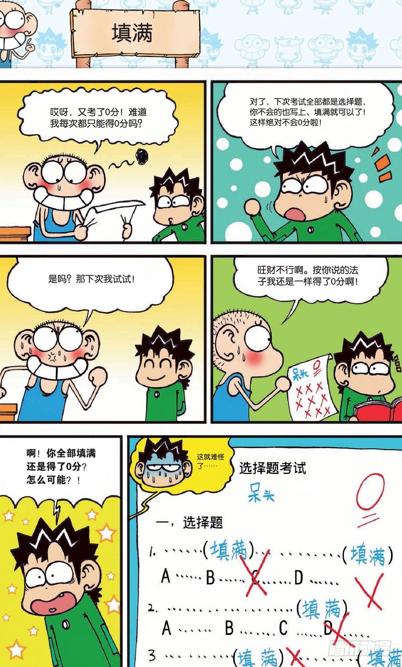 《朱斌漫画精选集》第十九回 上 第7页