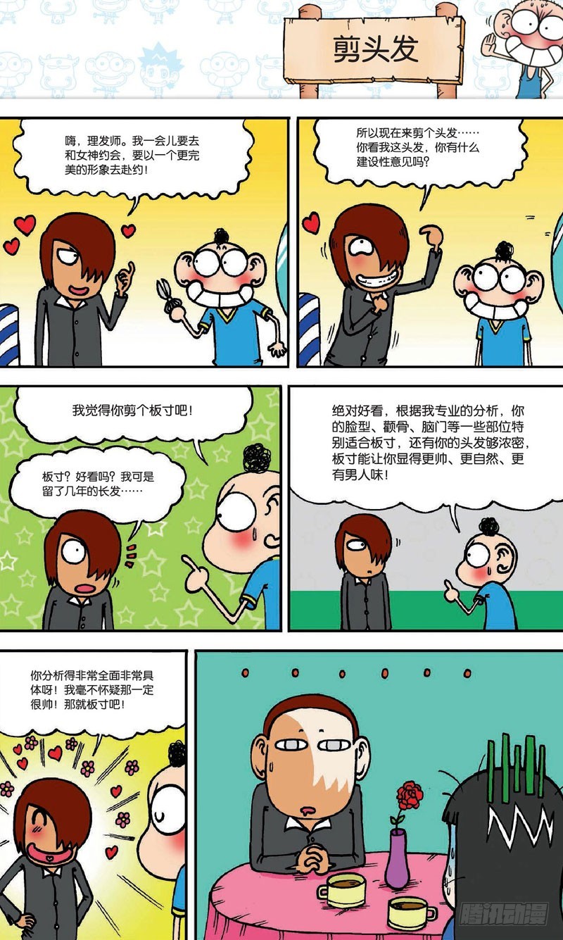 《朱斌漫画精选集》第十九回 上 第8页