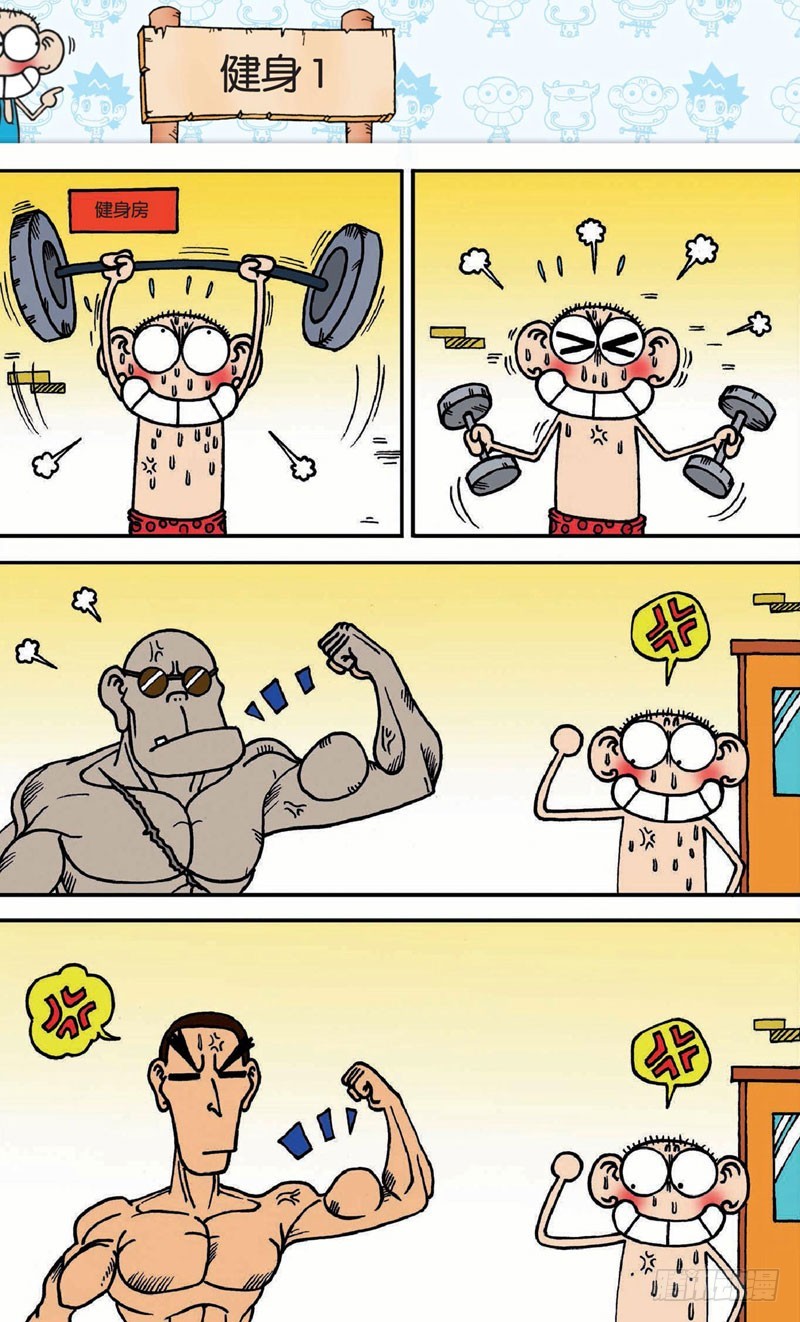 《朱斌漫画精选集》第十九回 上 第9页