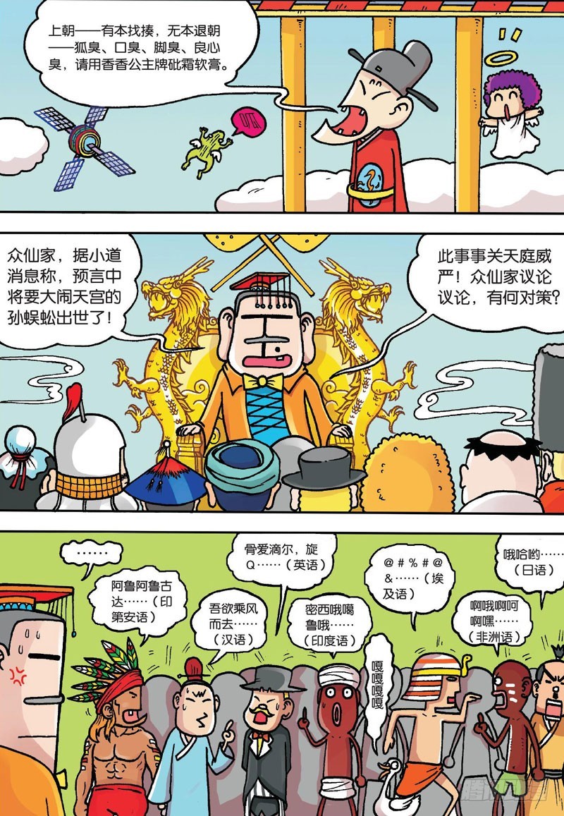 《朱斌漫画精选集》第二十一回 上 第10页