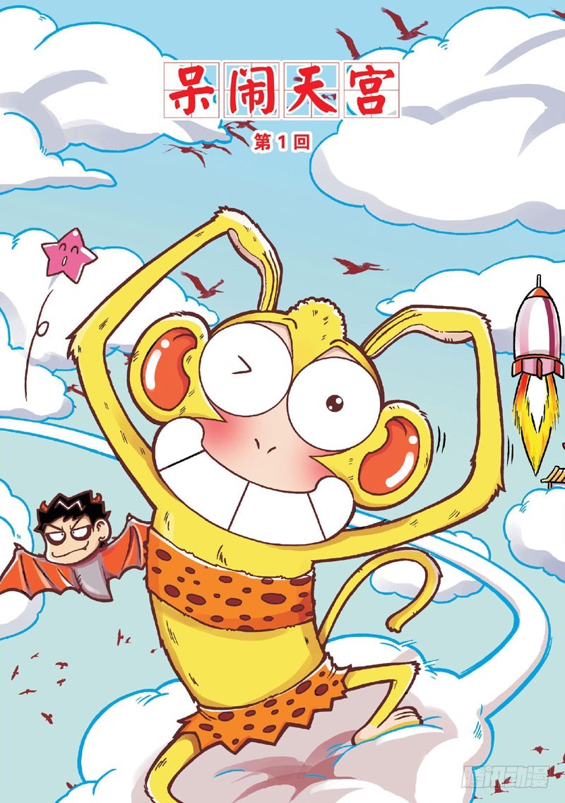 《朱斌漫画精选集》第二十一回 上 第1页
