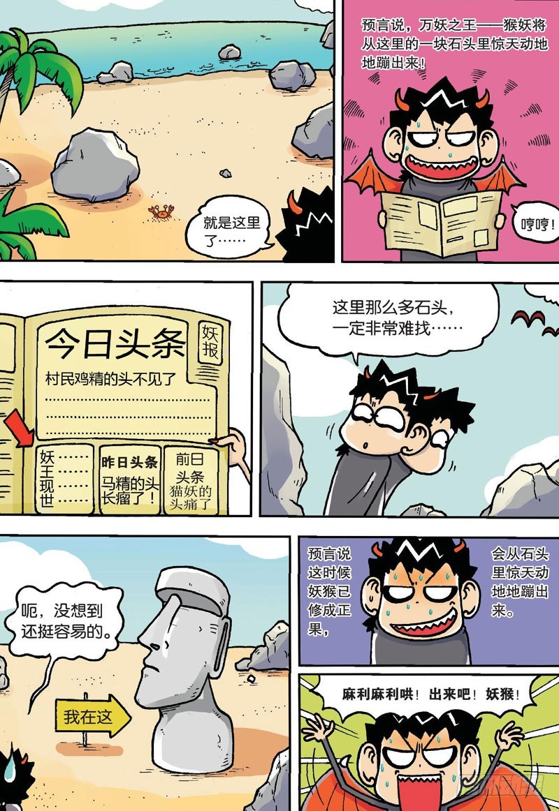 《朱斌漫画精选集》第二十一回 上 第2页