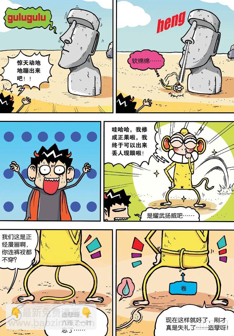 《朱斌漫画精选集》第二十一回 上 第3页