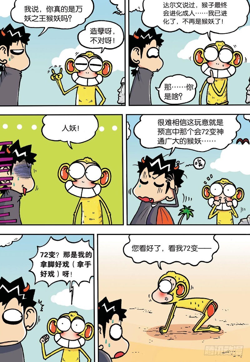《朱斌漫画精选集》第二十一回 上 第4页