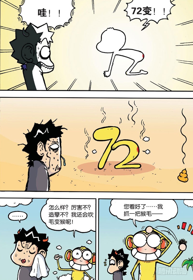 《朱斌漫画精选集》第二十一回 上 第5页