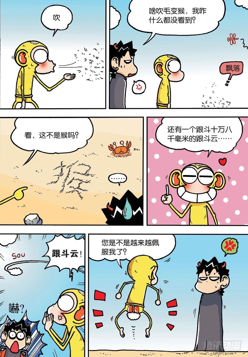 《朱斌漫画精选集》第二十一回 上 第6页