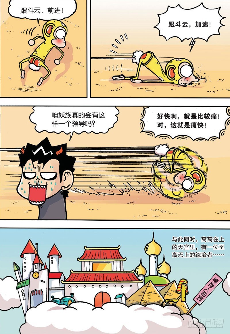 《朱斌漫画精选集》第二十一回 上 第7页