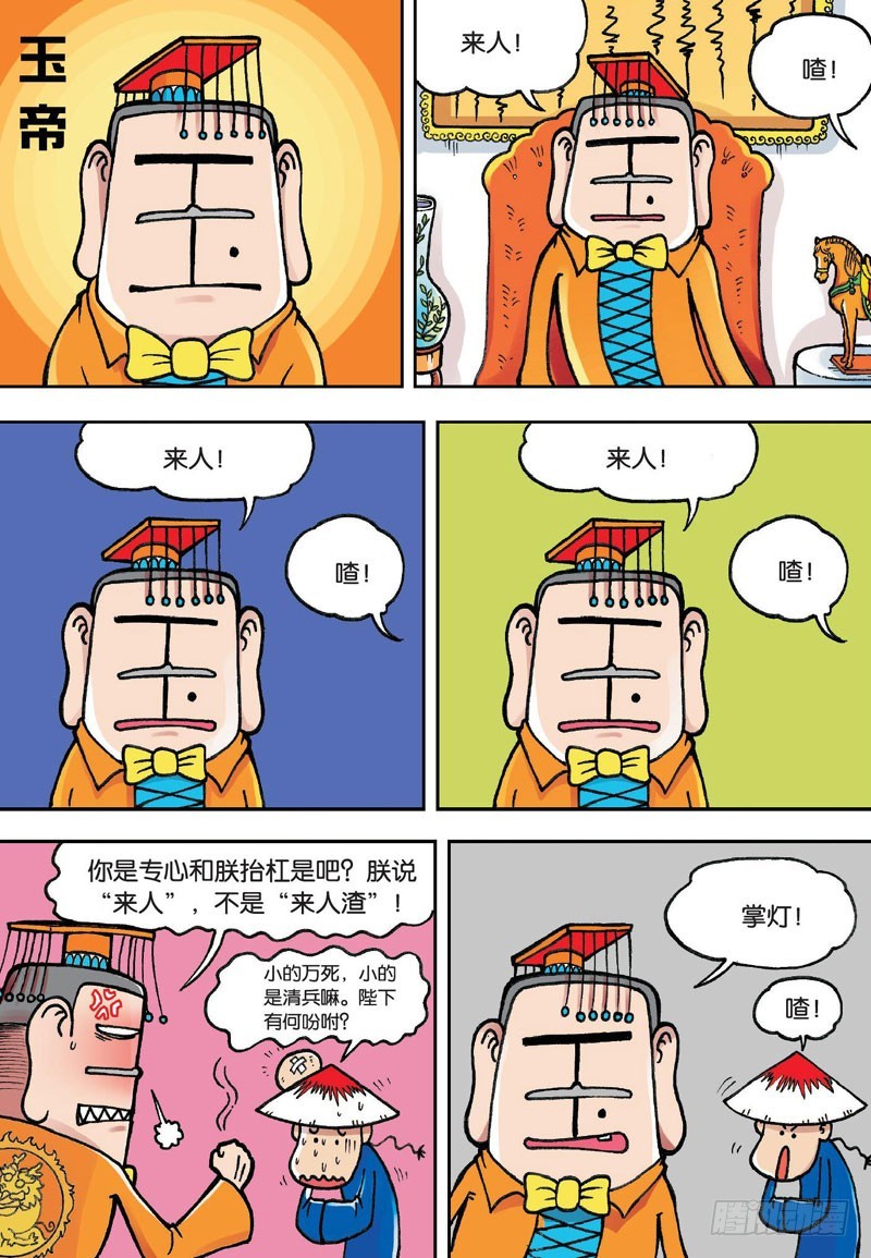 《朱斌漫画精选集》第二十一回 上 第8页