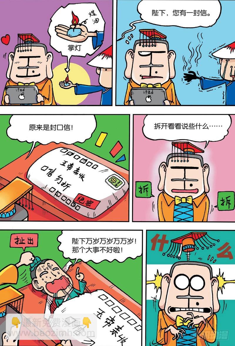 《朱斌漫画精选集》第二十一回 上 第9页