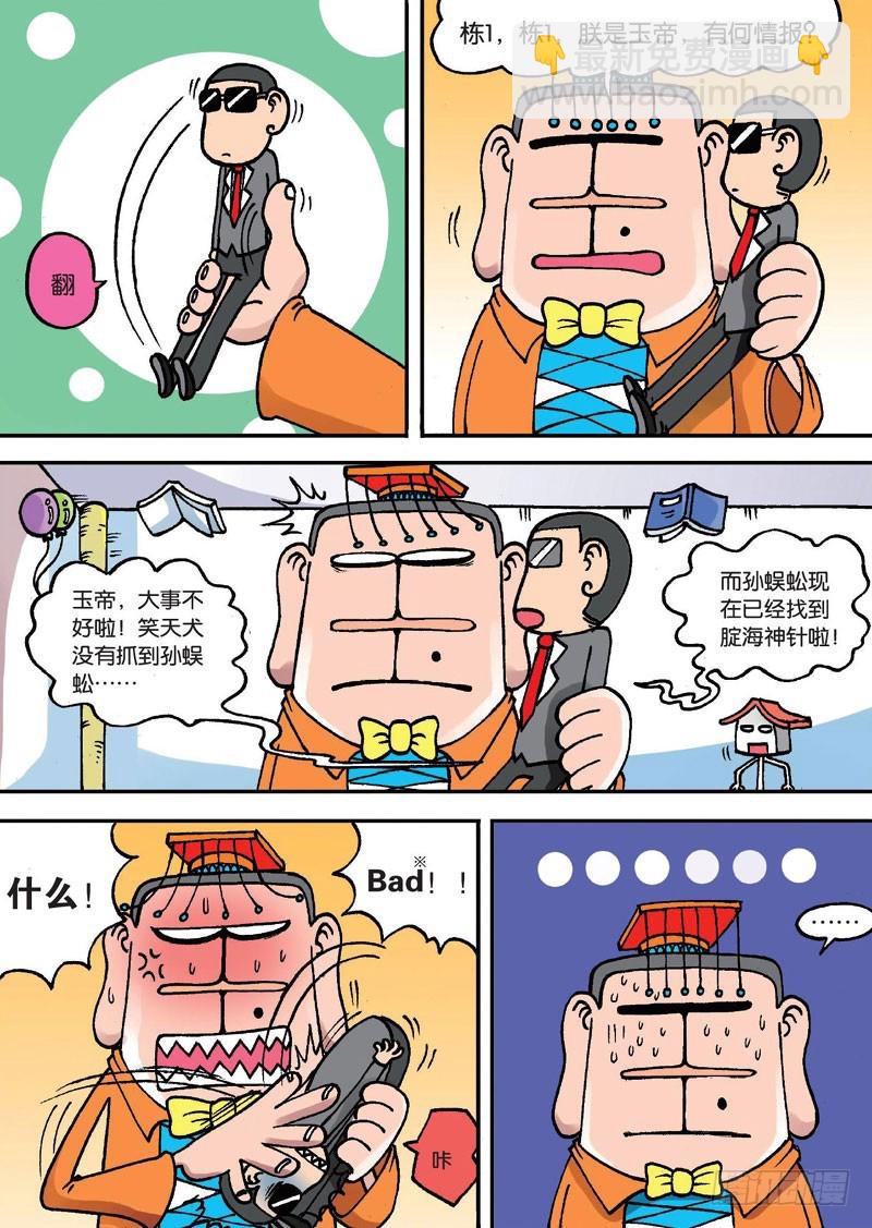 《朱斌漫画精选集》第二十二回上 第10页