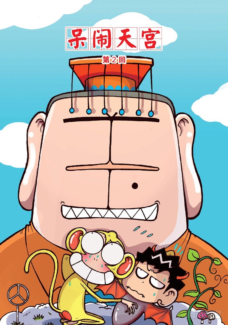 《朱斌漫画精选集》第二十二回上 第1页