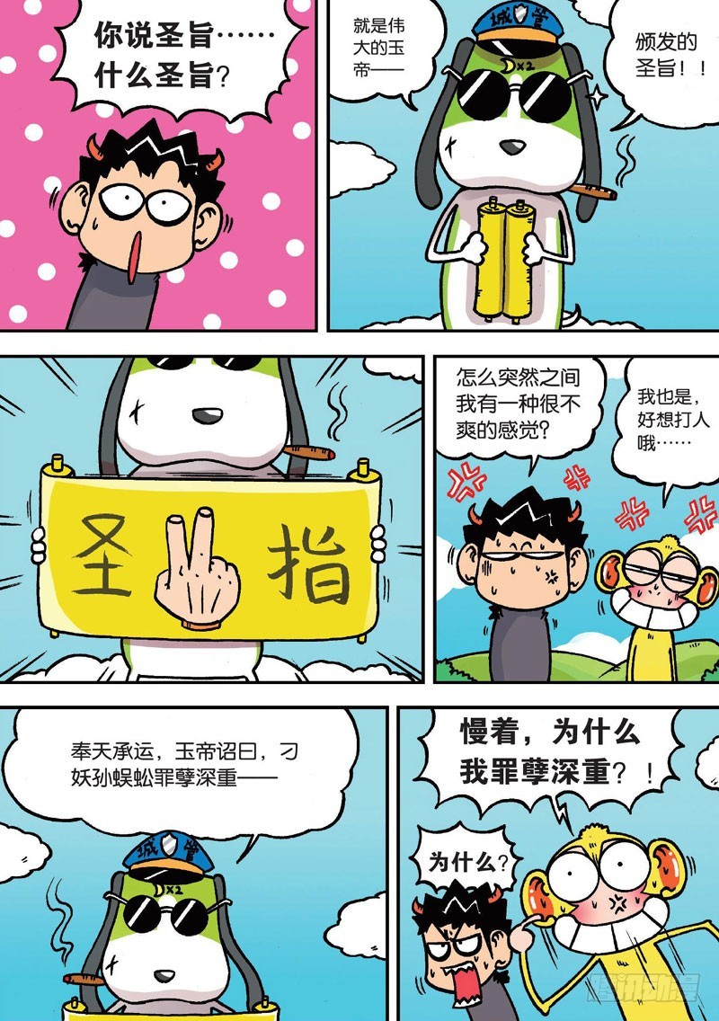 《朱斌漫画精选集》第二十二回上 第2页