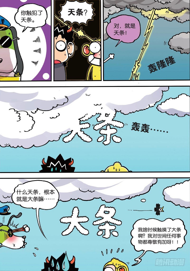 《朱斌漫画精选集》第二十二回上 第3页
