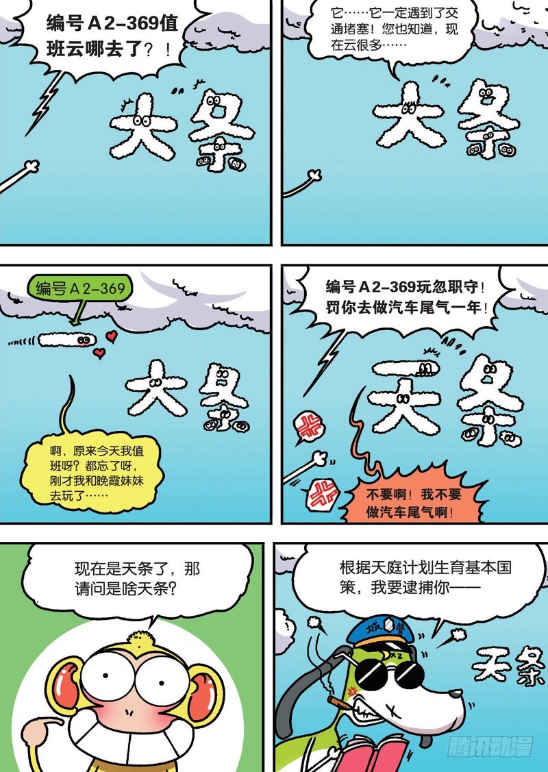 《朱斌漫画精选集》第二十二回上 第4页