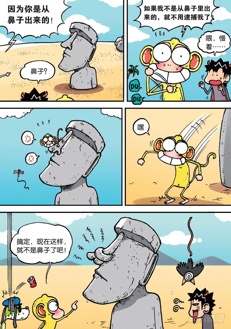 《朱斌漫画精选集》第二十二回上 第5页