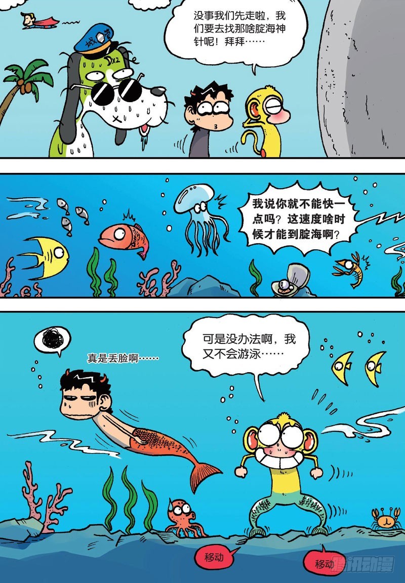 《朱斌漫画精选集》第二十二回上 第6页