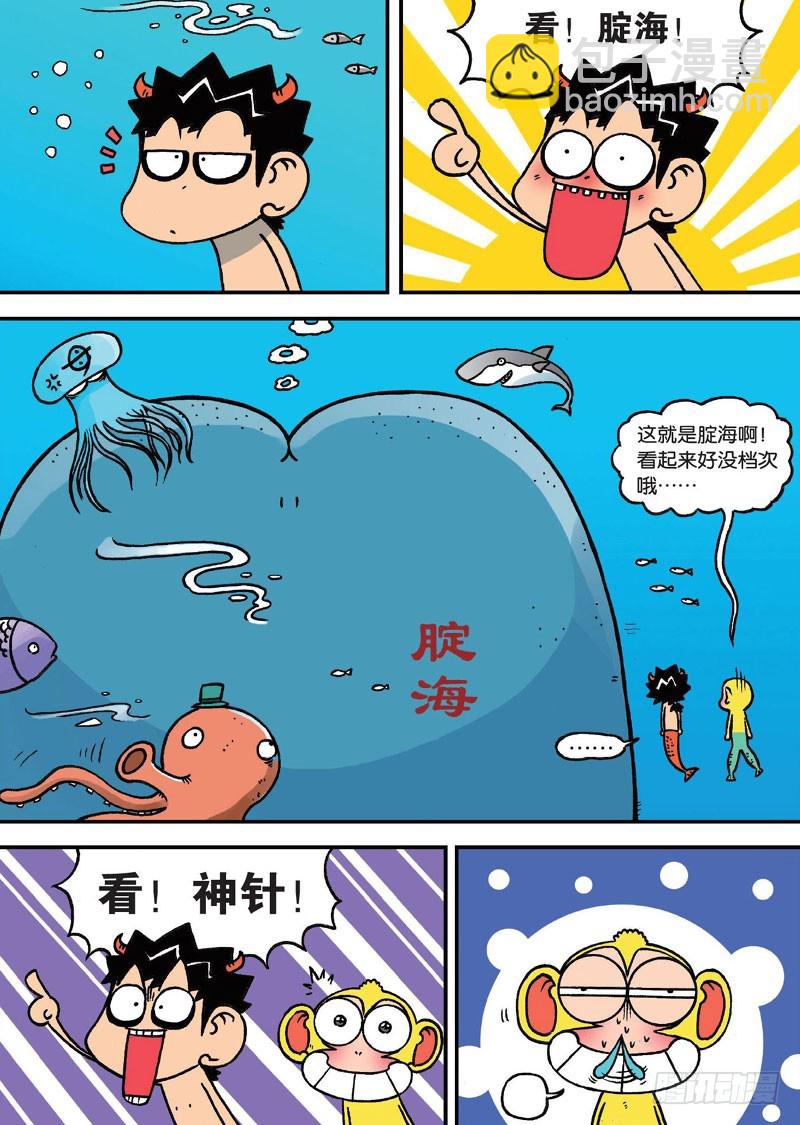 《朱斌漫画精选集》第二十二回上 第7页