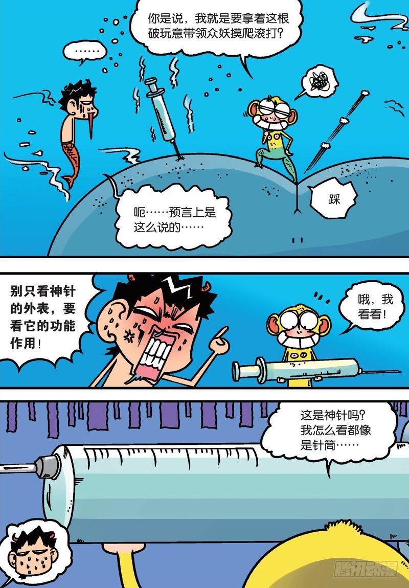 《朱斌漫画精选集》第二十二回上 第8页