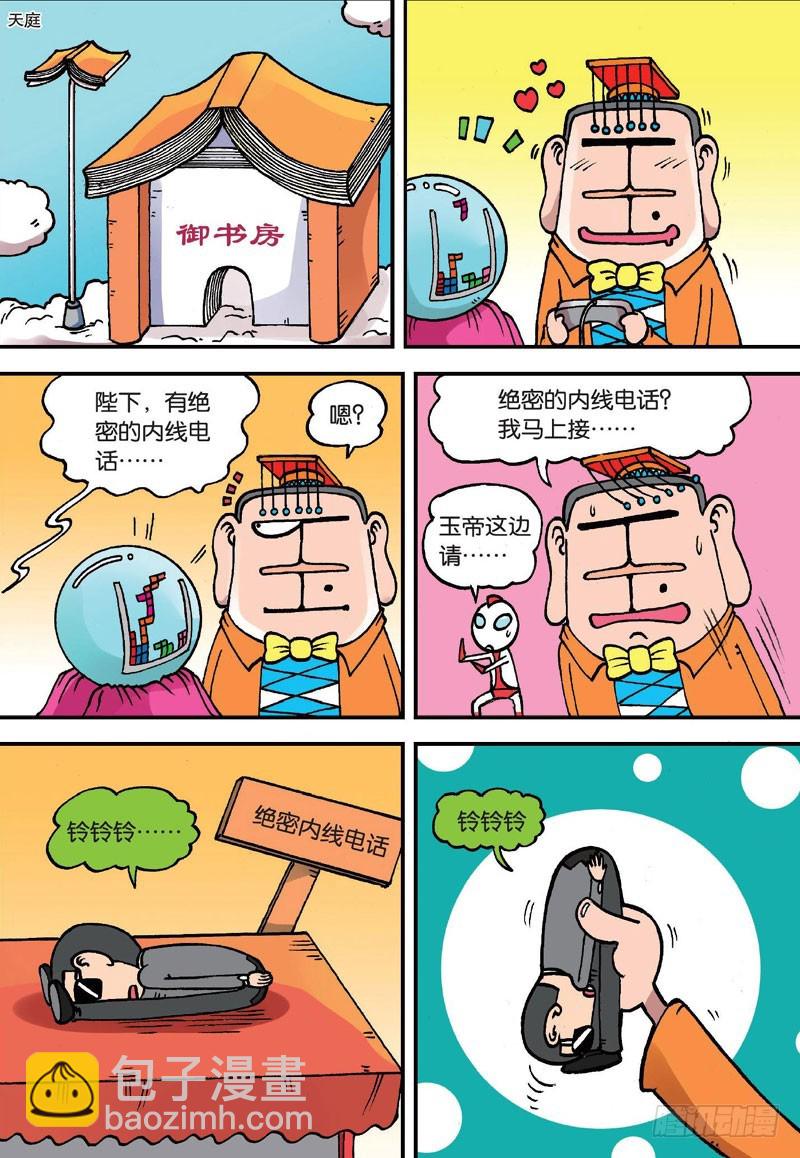 《朱斌漫画精选集》第二十二回上 第9页