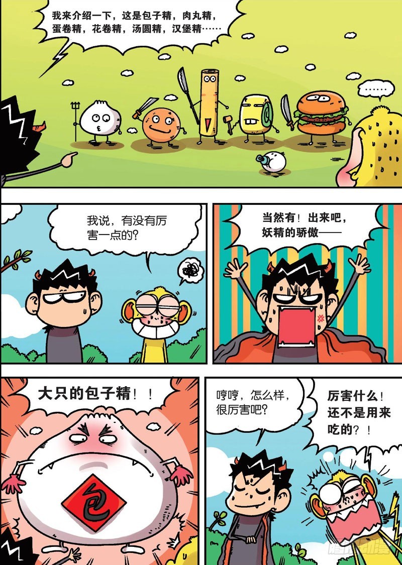 《朱斌漫画精选集》第二十二回下 第10页