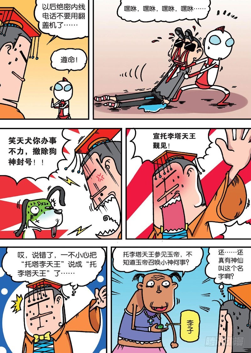 《朱斌漫画精选集》第二十二回下 第1页