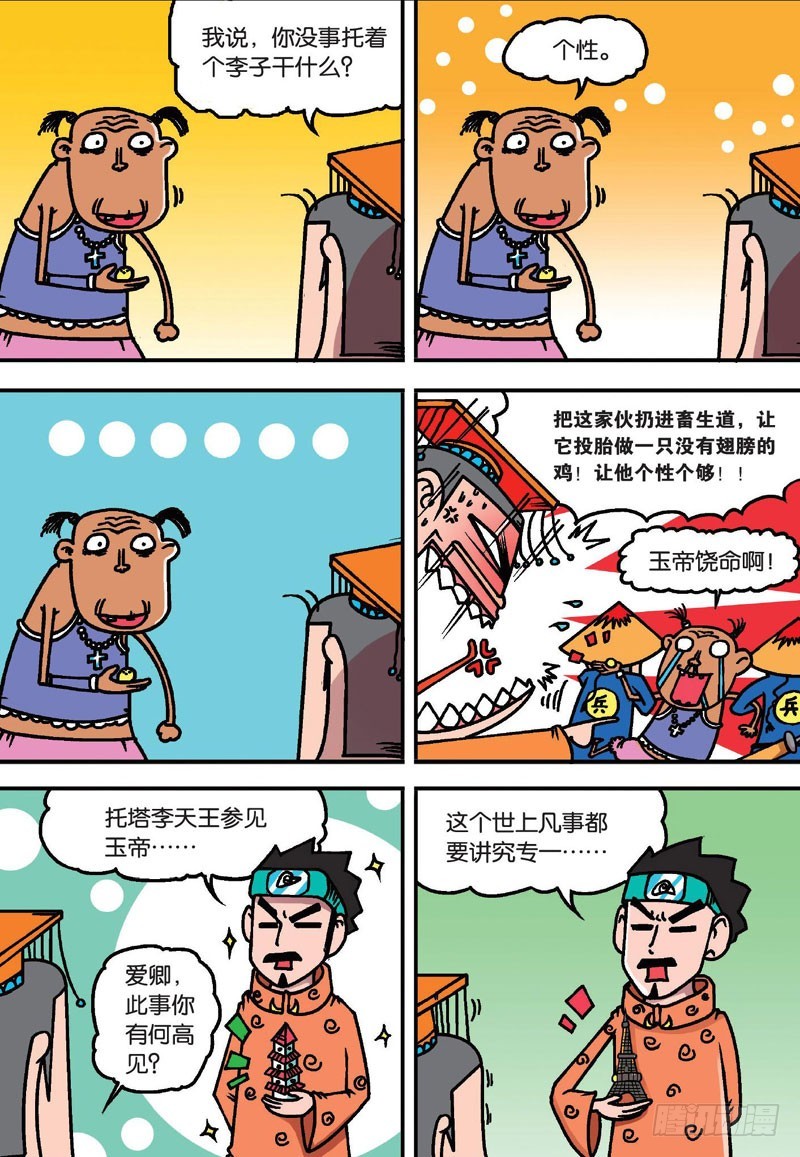 《朱斌漫画精选集》第二十二回下 第2页