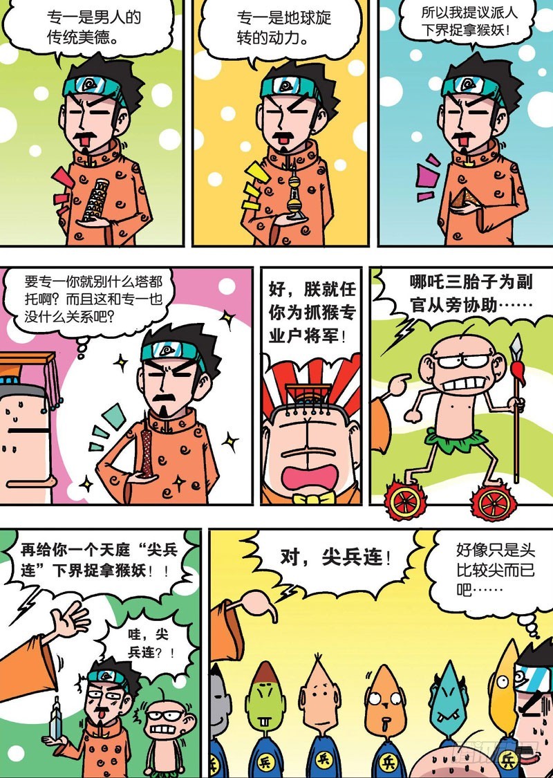 《朱斌漫画精选集》第二十二回下 第3页