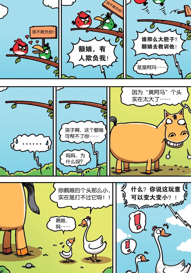 《朱斌漫画精选集》第二十二回下 第4页
