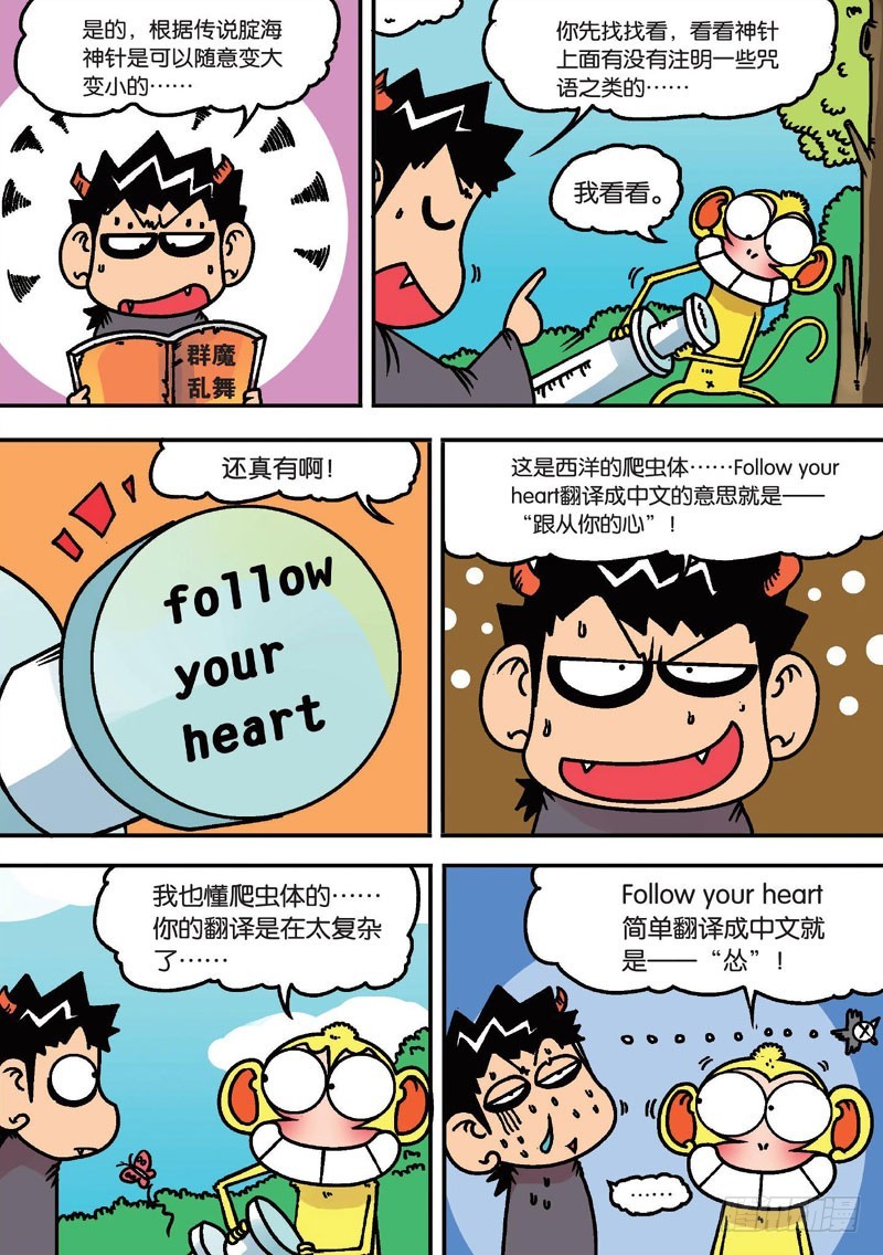 《朱斌漫画精选集》第二十二回下 第5页