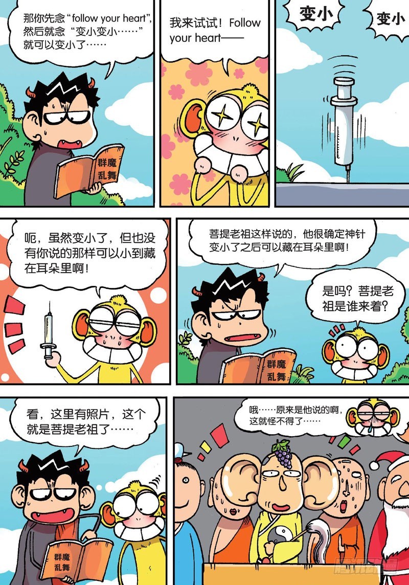 《朱斌漫画精选集》第二十二回下 第6页