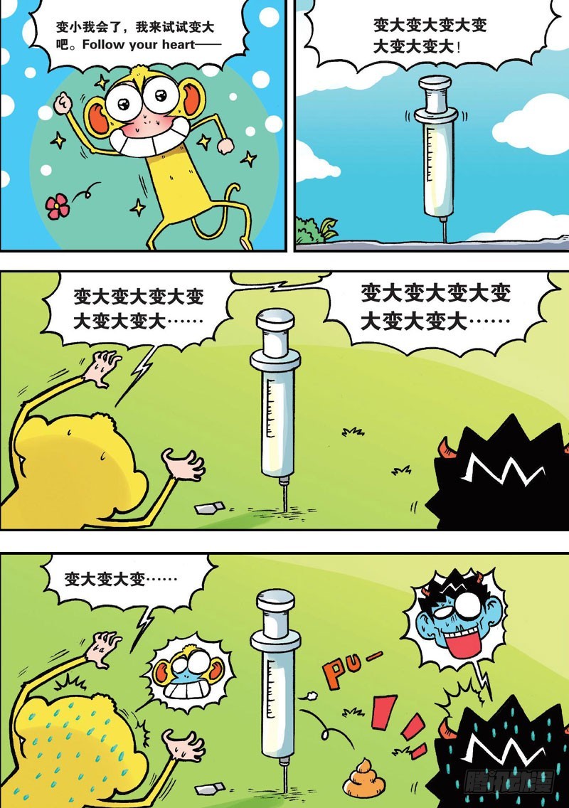 《朱斌漫画精选集》第二十二回下 第7页
