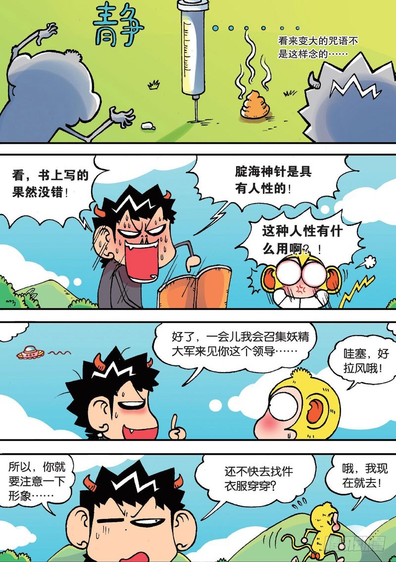 《朱斌漫画精选集》第二十二回下 第8页