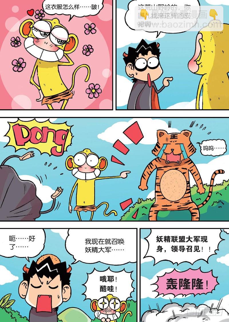《朱斌漫画精选集》第二十二回下 第9页